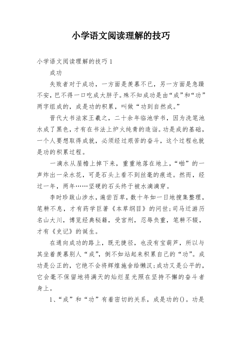 小学语文阅读理解的技巧_2