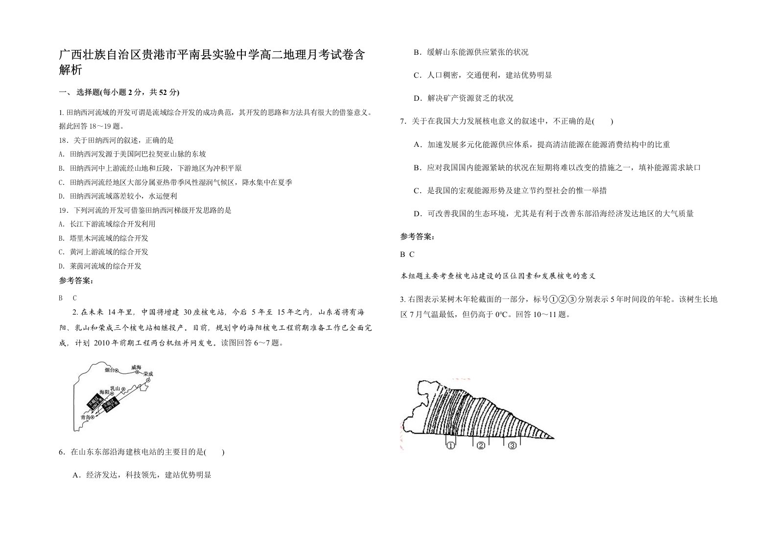 广西壮族自治区贵港市平南县实验中学高二地理月考试卷含解析