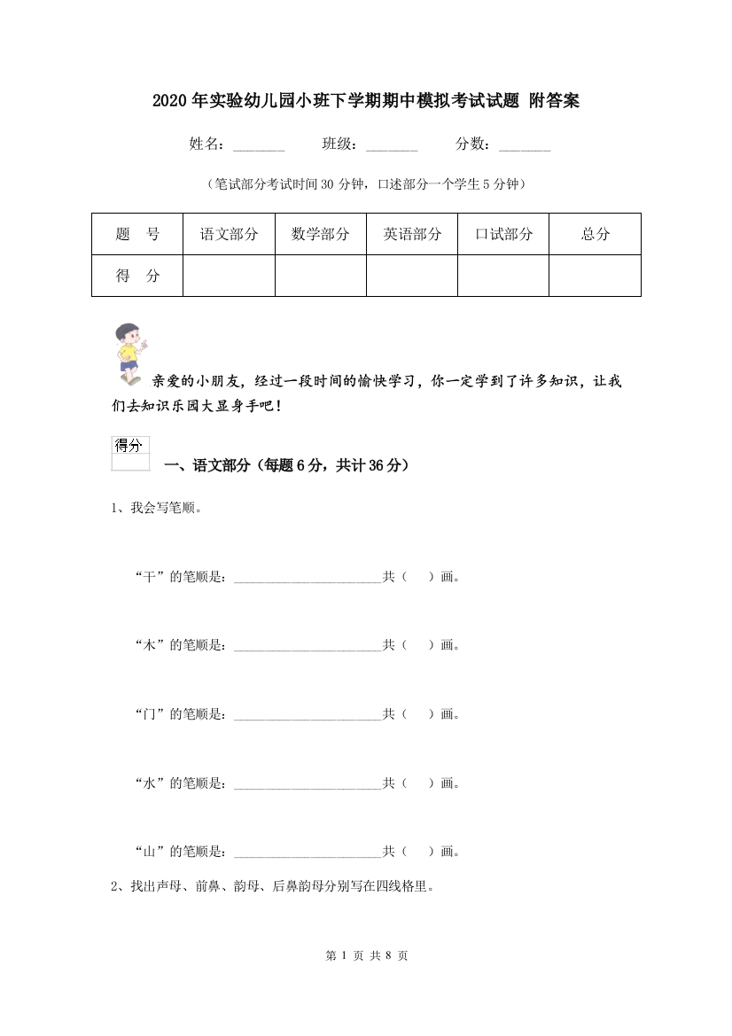 2020年实验幼儿园小班下学期期中模拟考试试题-附答案