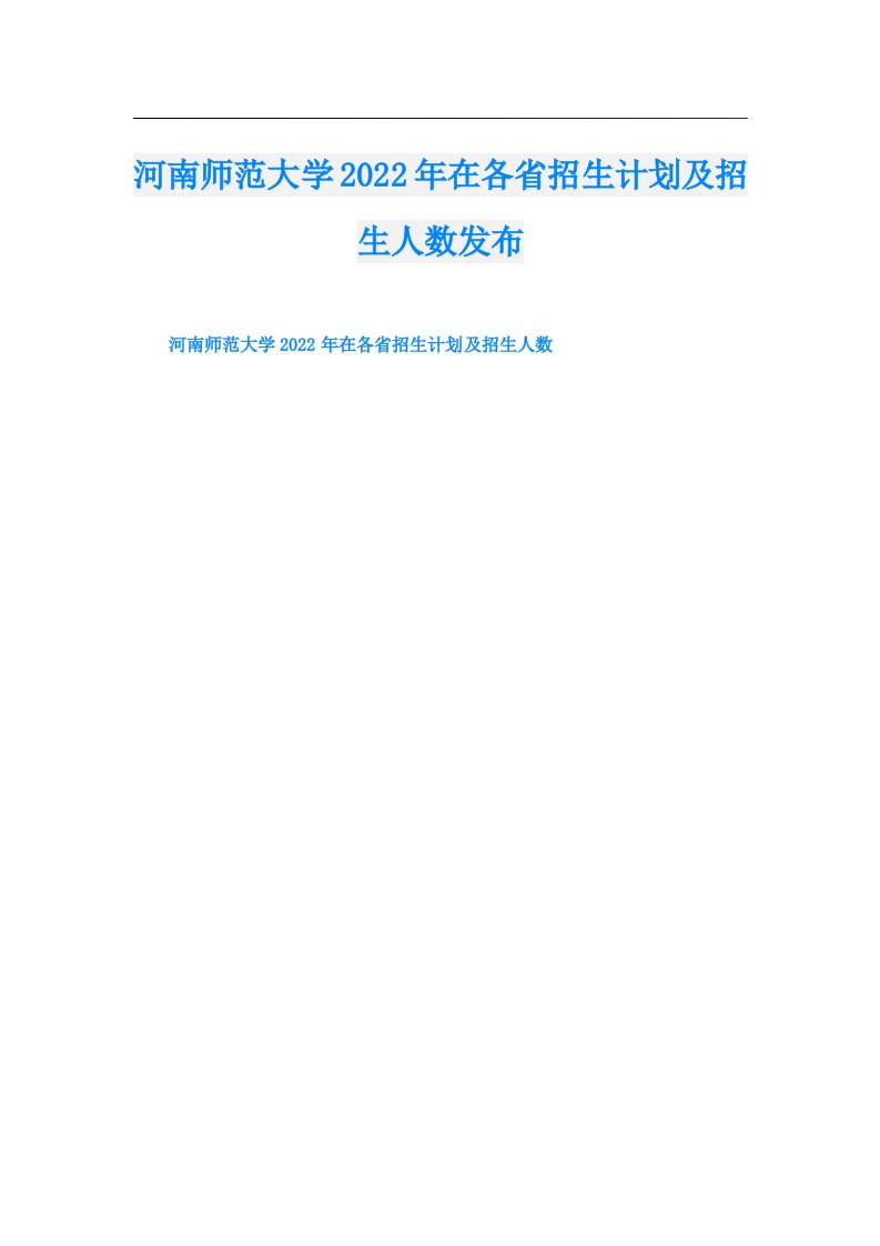 河南师范大学在各省招生计划及招生人数发布