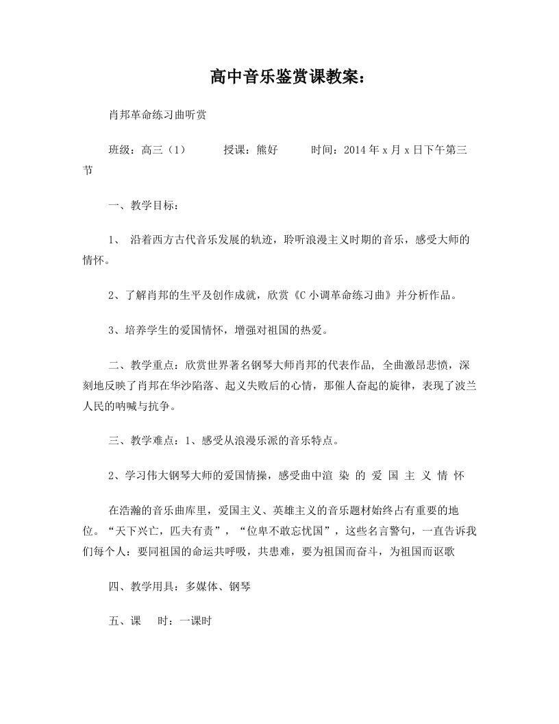 肖邦革命练习曲听赏