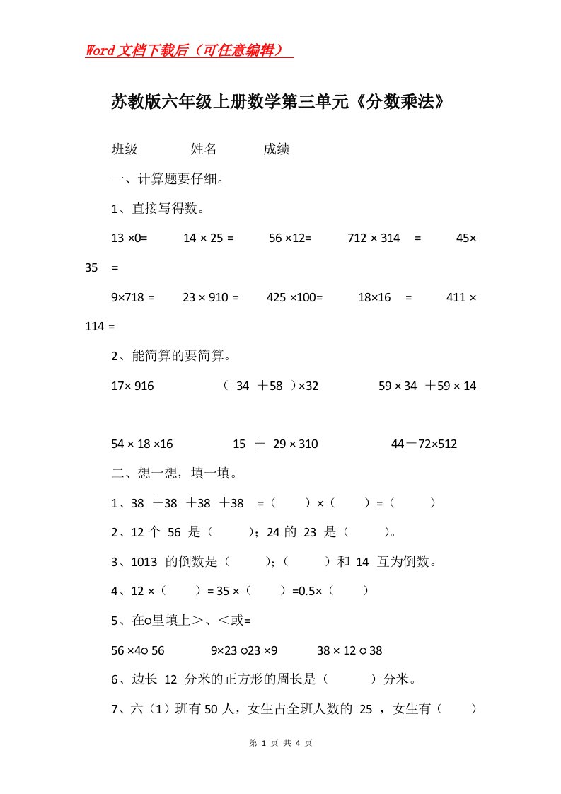 苏教版六年级上册数学第三单元分数乘法