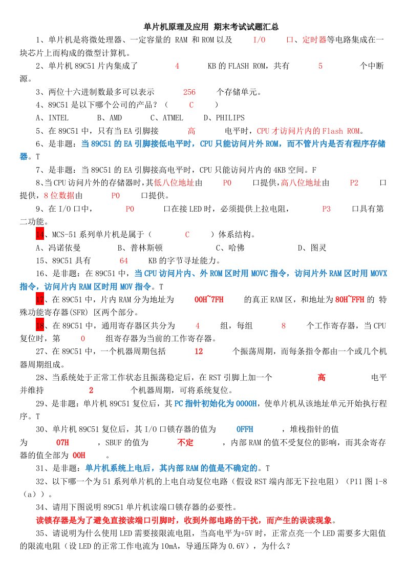 51单片机原理及应用期末考试试题汇总