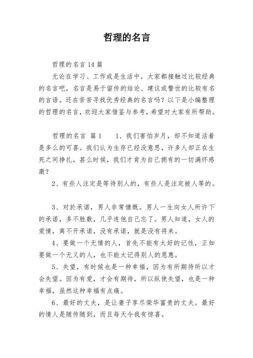 哲理的名言_9