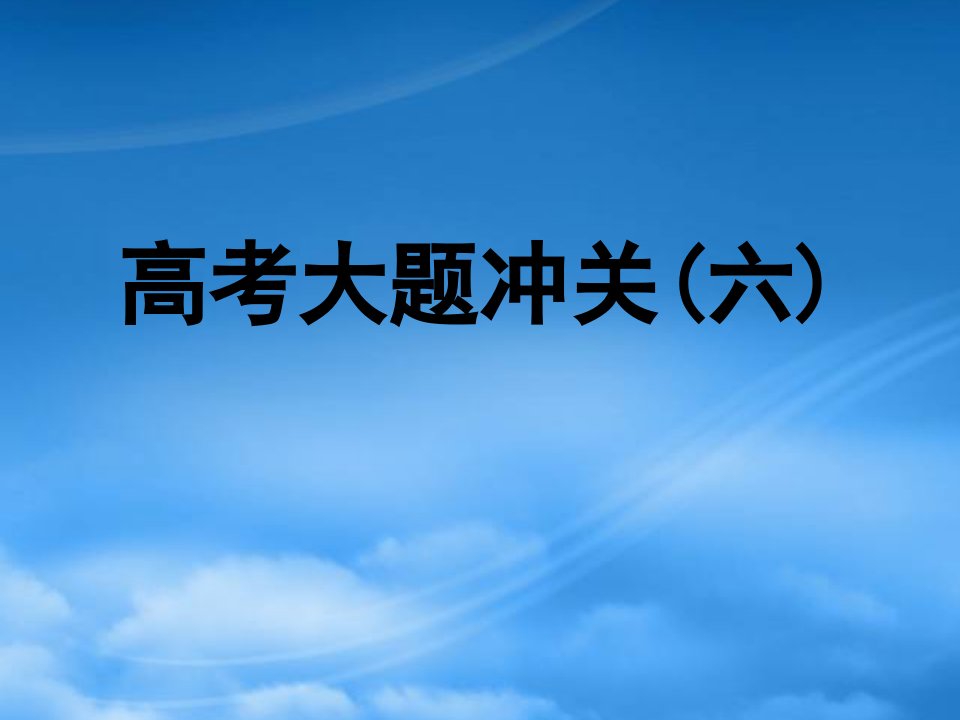 【导与练】高考数学一轮复习