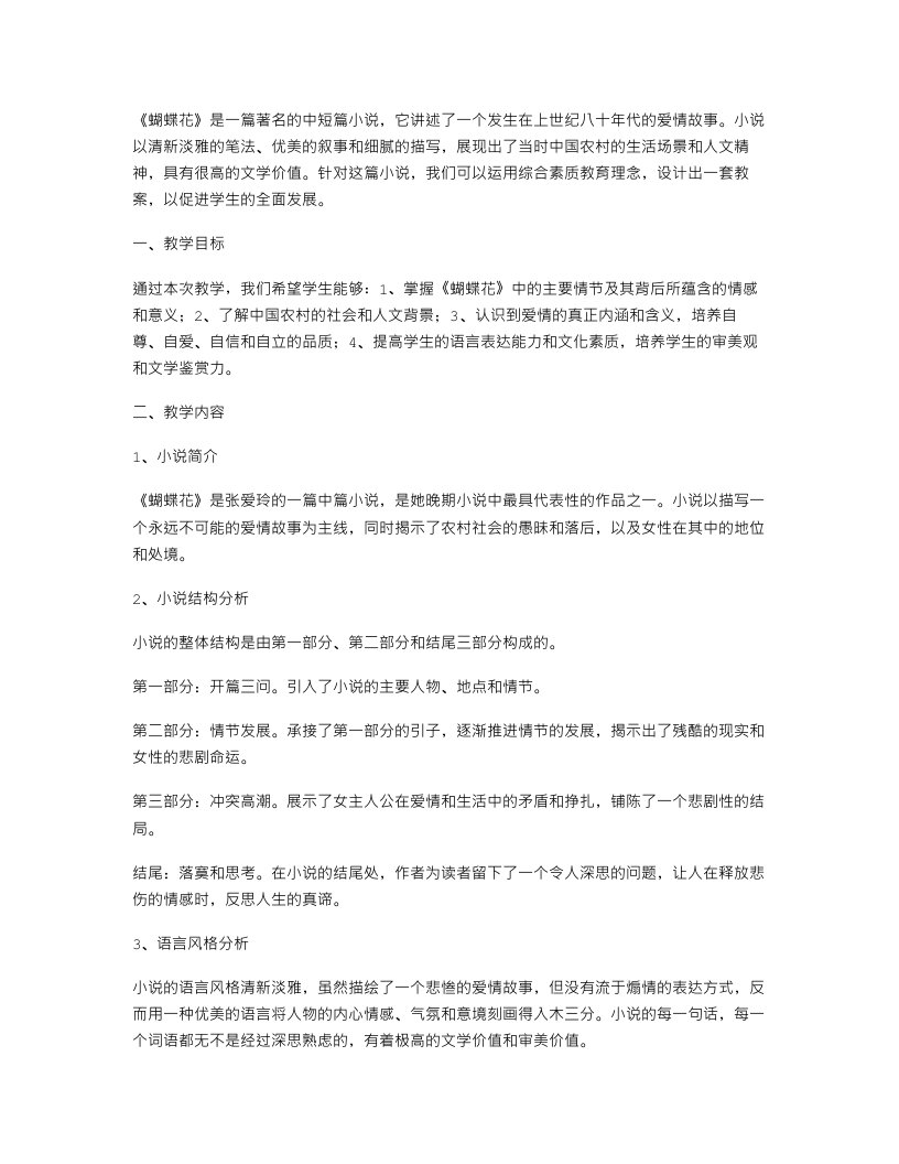 《蝴蝶花》综合素质教育教案设计