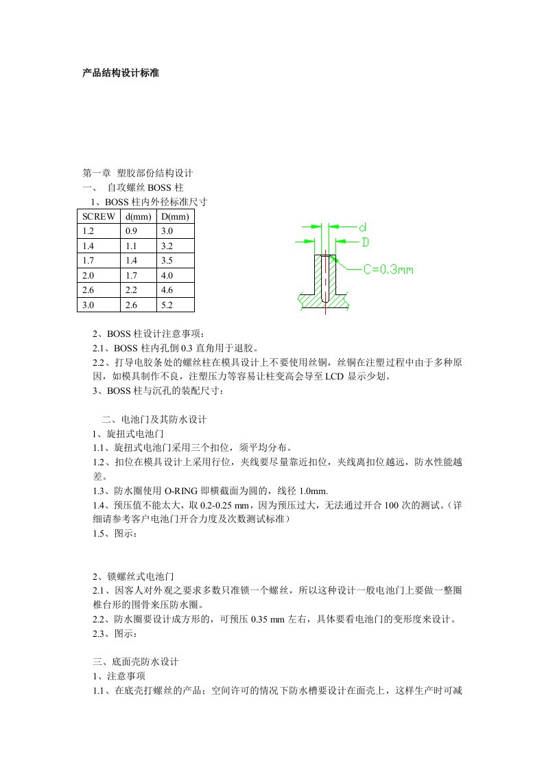 产品结构设计标准