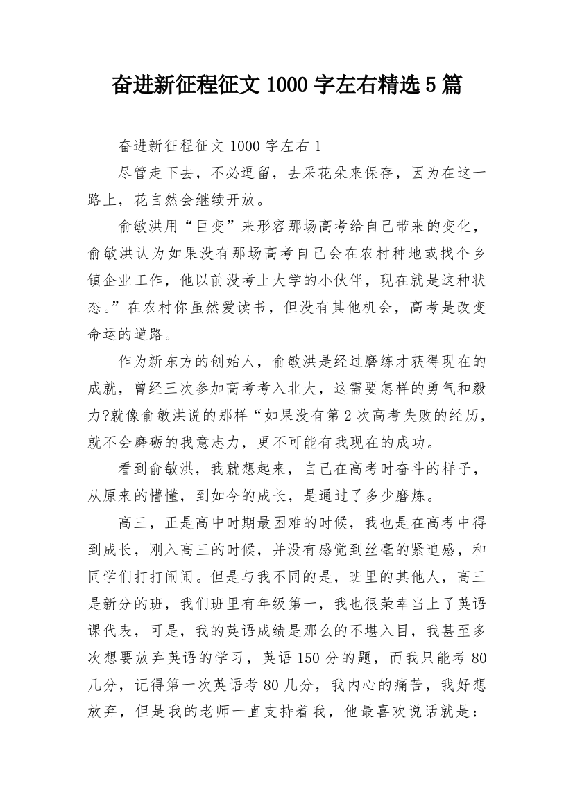 奋进新征程征文1000字左右精选5篇