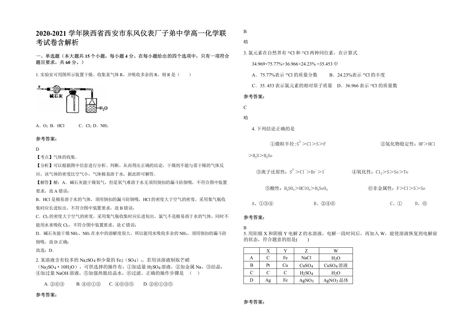 2020-2021学年陕西省西安市东风仪表厂子弟中学高一化学联考试卷含解析