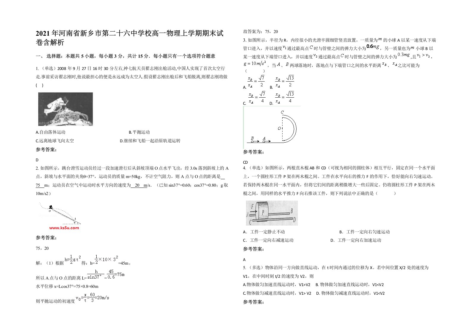 2021年河南省新乡市第二十六中学校高一物理上学期期末试卷含解析