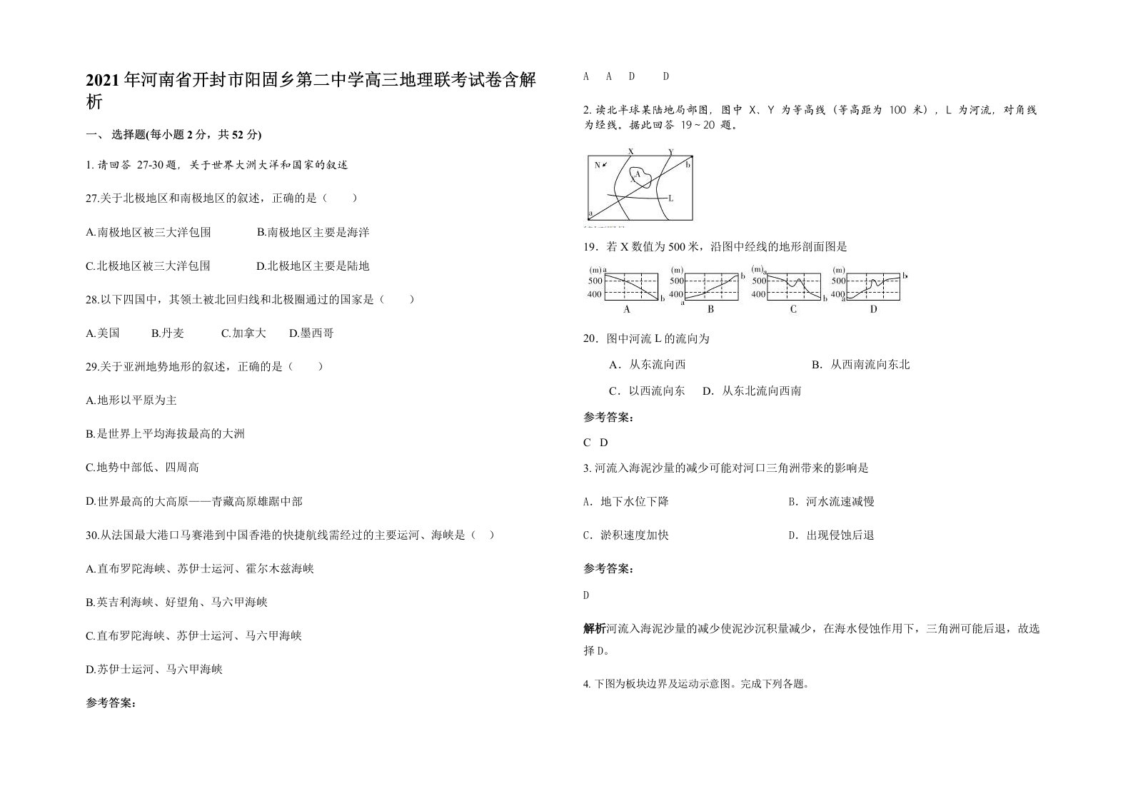 2021年河南省开封市阳固乡第二中学高三地理联考试卷含解析