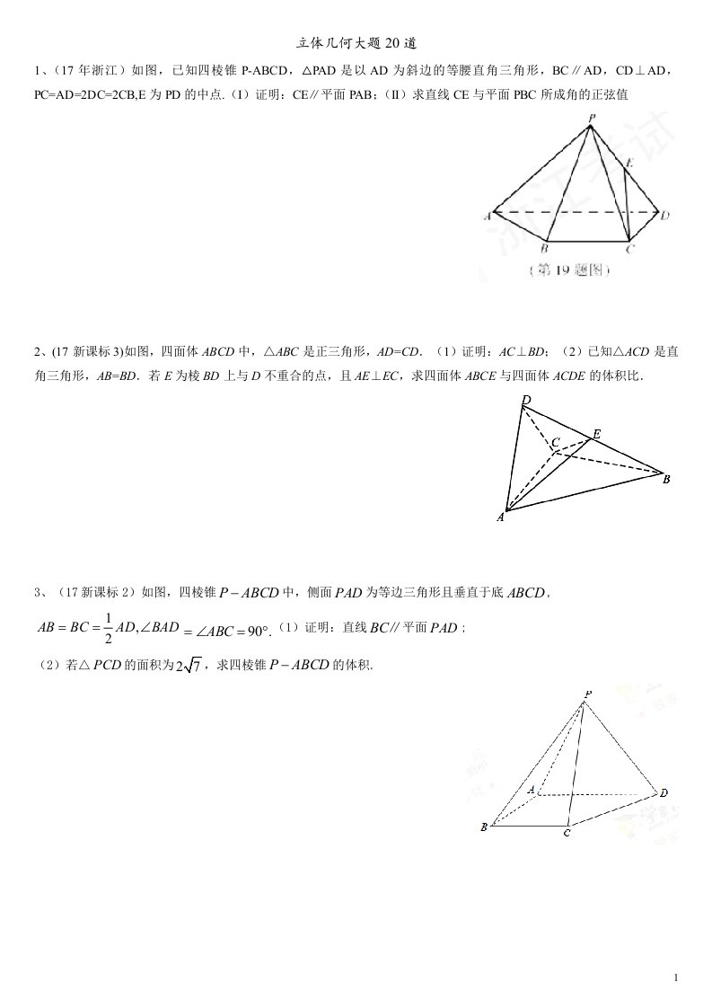 立体几何大题20道