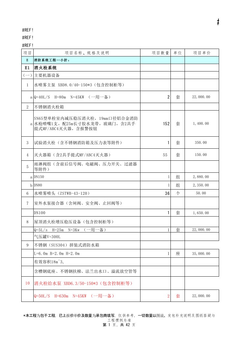 消防材料--鲁晨剑