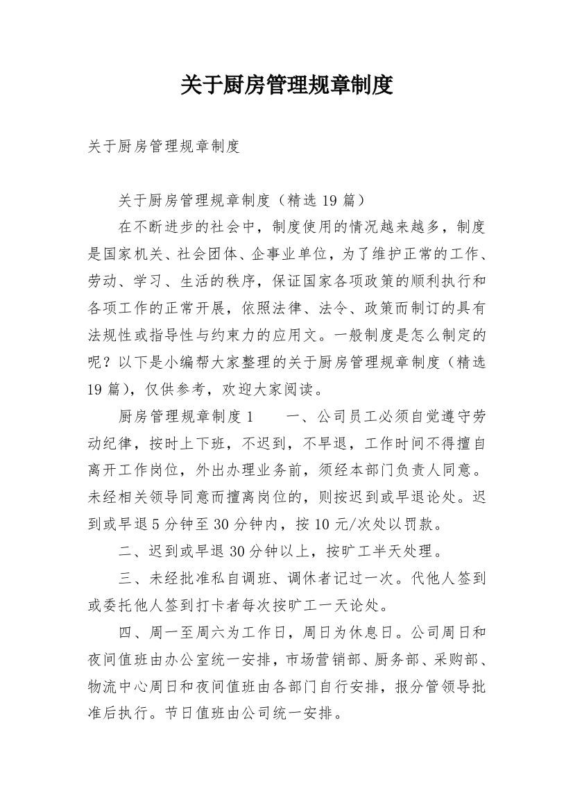 关于厨房管理规章制度