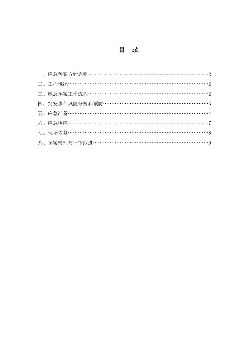 施工升降机生产安全事故应急救援预案