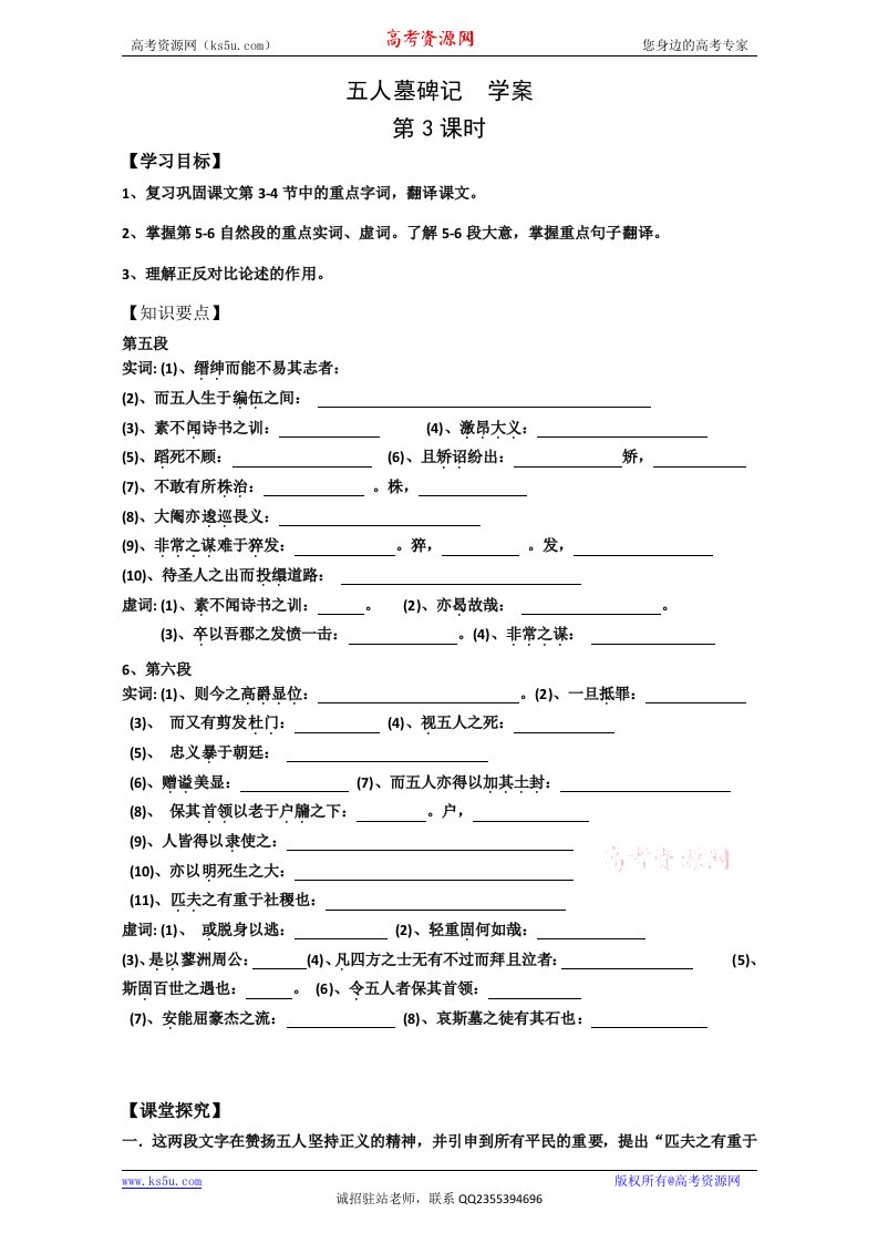 江苏省涟水县第一中学高二语文必修3苏教版学案：第二专题