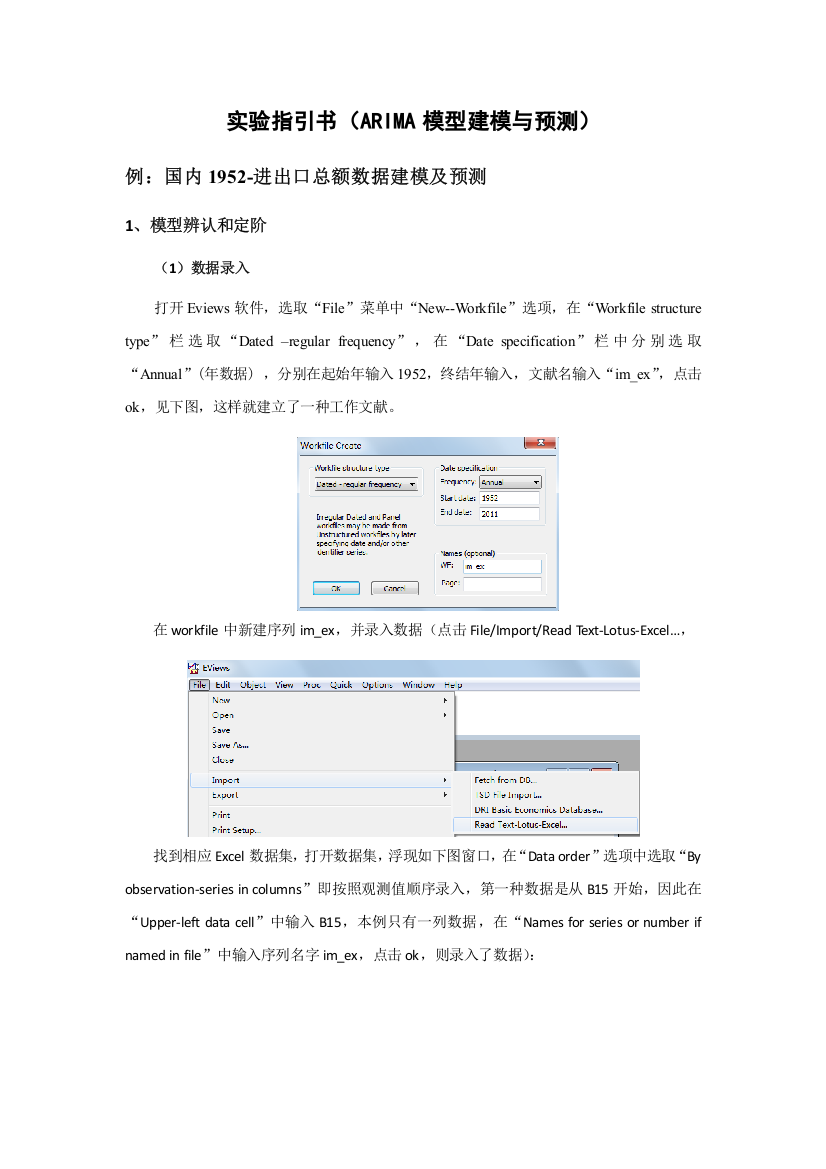 实验指导书ARIMA模型建模与预测样本