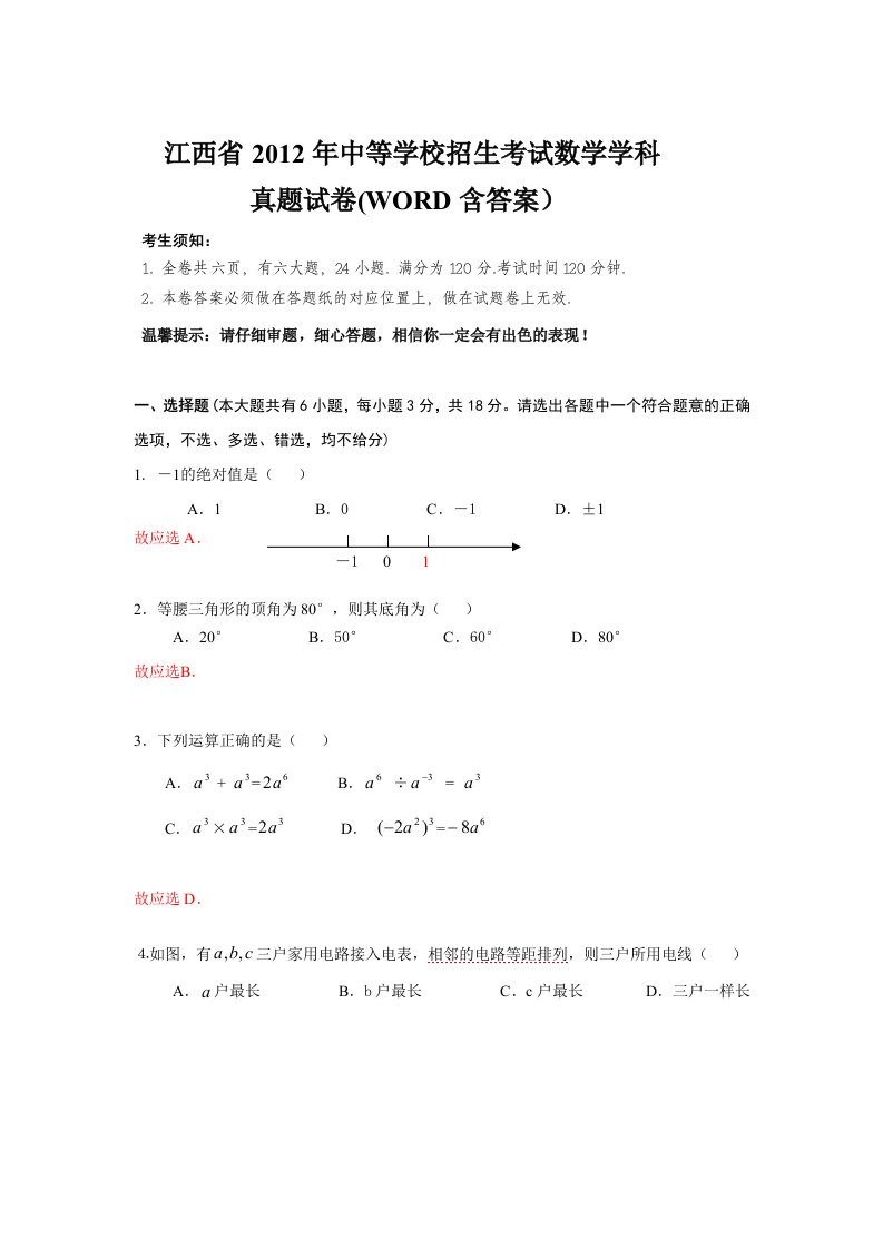 江西省2012年中考数学学科真题卷及解析