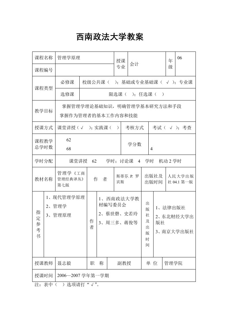 会计管理学教案