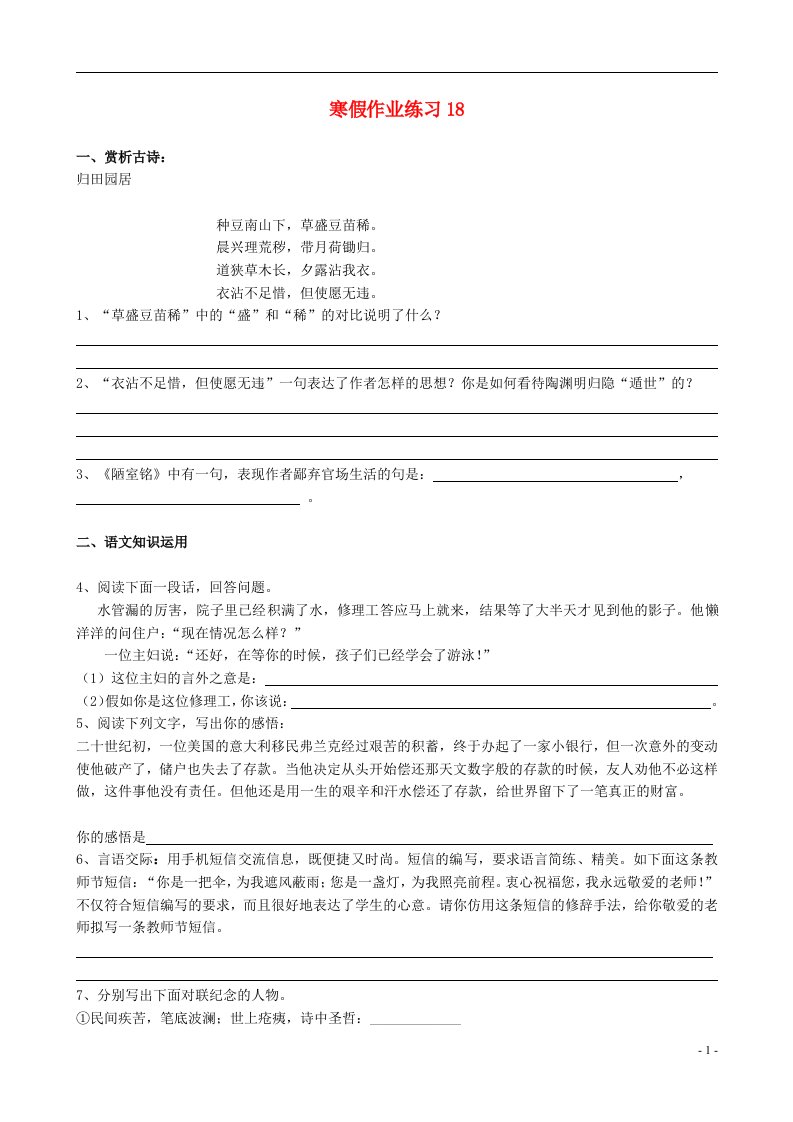 江苏省南京三中八级语文寒假作业试题（十八）（无答案）