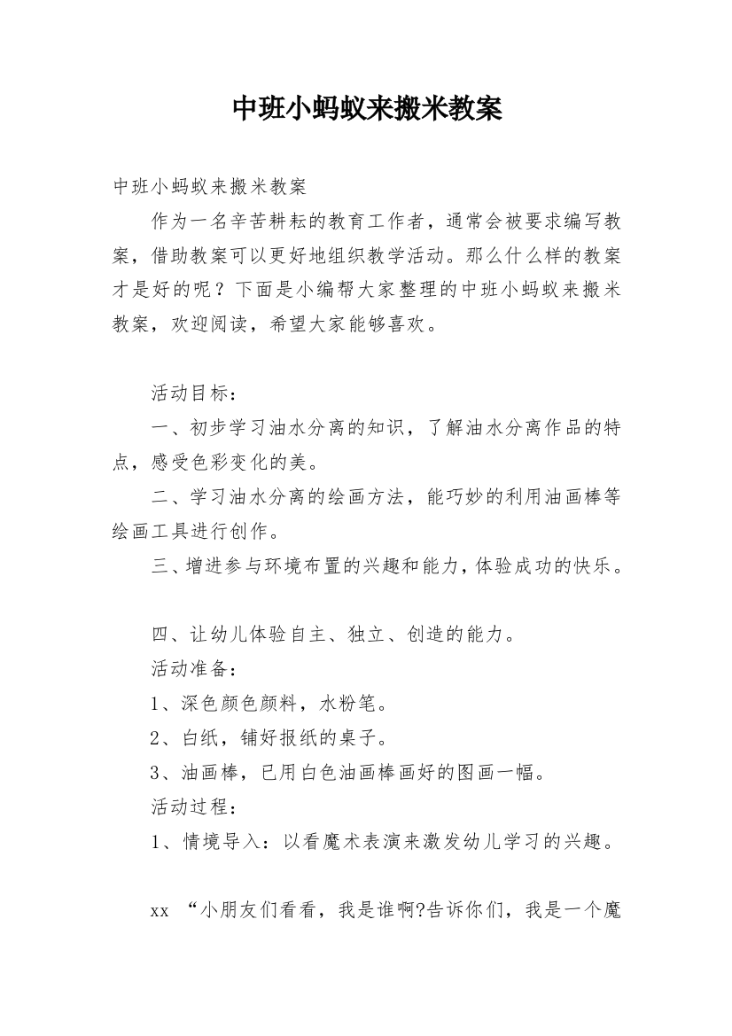 中班小蚂蚁来搬米教案