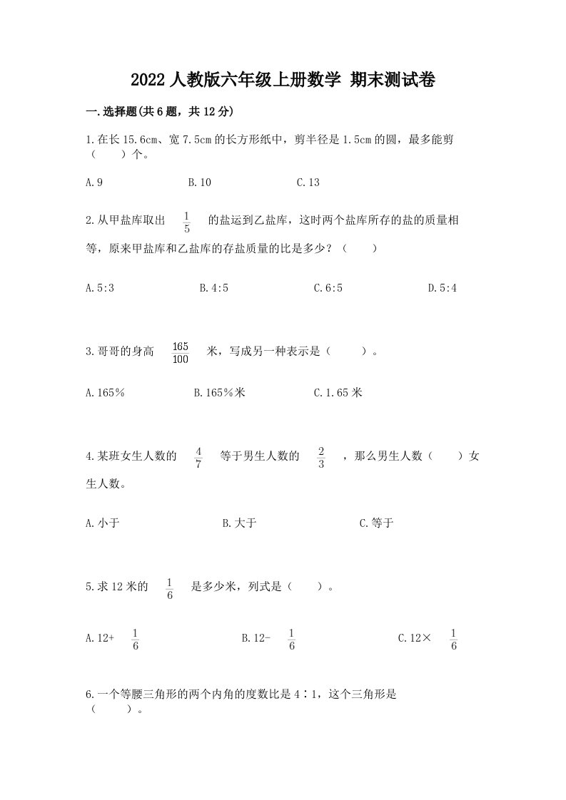 2022人教版六年级上册数学