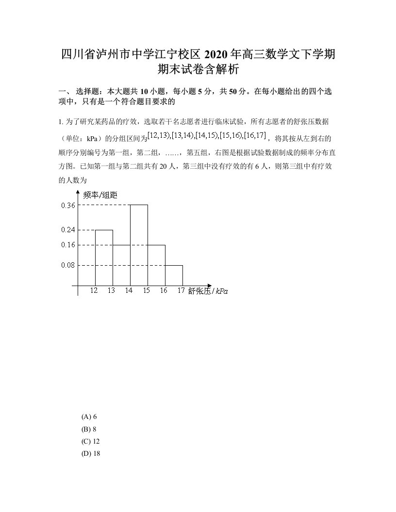 四川省泸州市中学江宁校区2020年高三数学文下学期期末试卷含解析