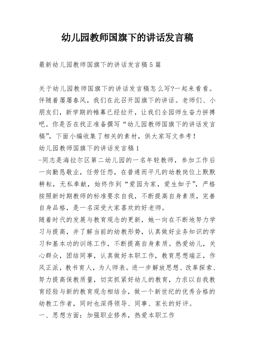 幼儿园教师国旗下的讲话发言稿