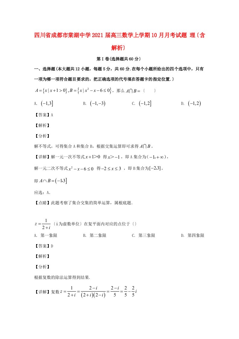 中学届高三数学上学期10月月考试题