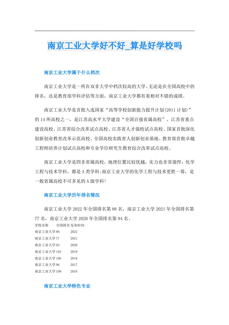 南京工业大学好不好_算是好学校吗