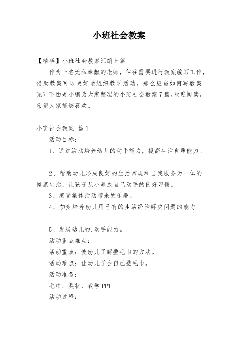 小班社会教案_120