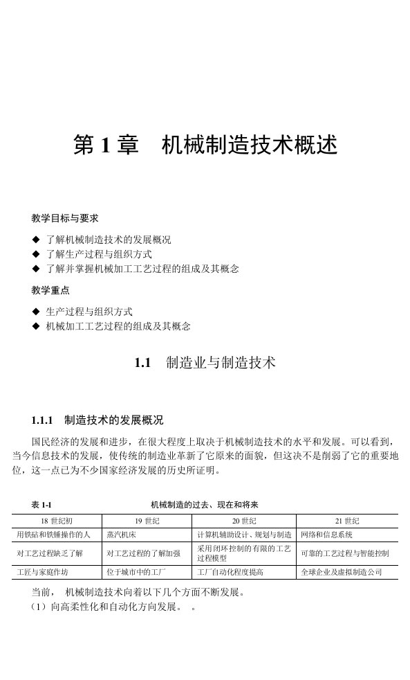 01机械制造与夹具教案