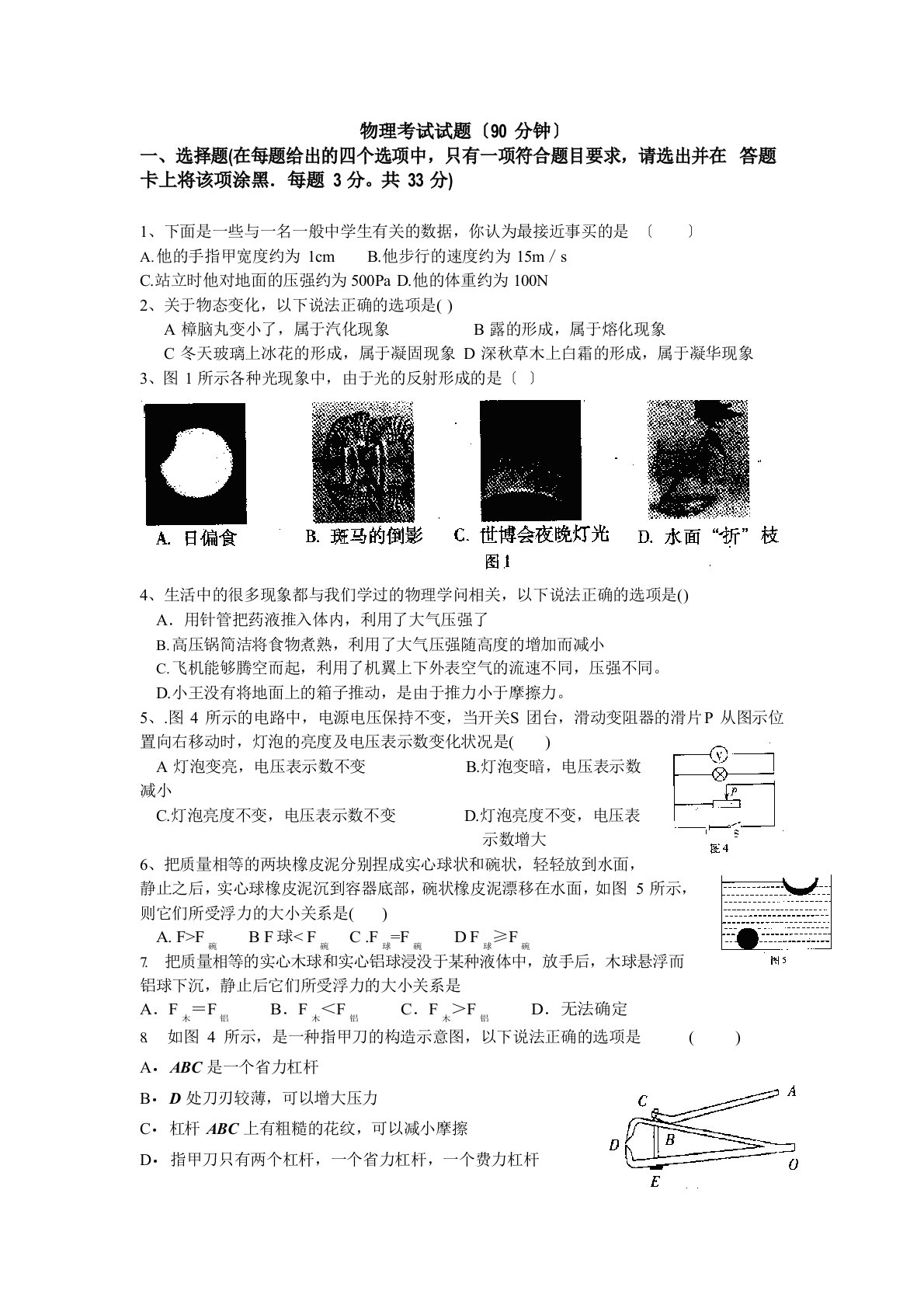 初三物理试卷及答案