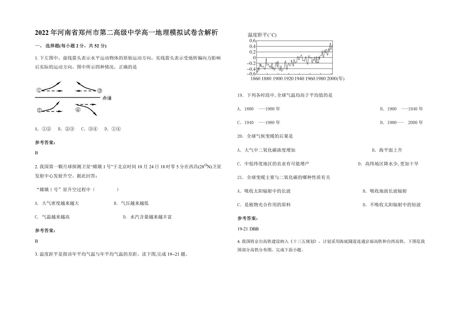 2022年河南省郑州市第二高级中学高一地理模拟试卷含解析