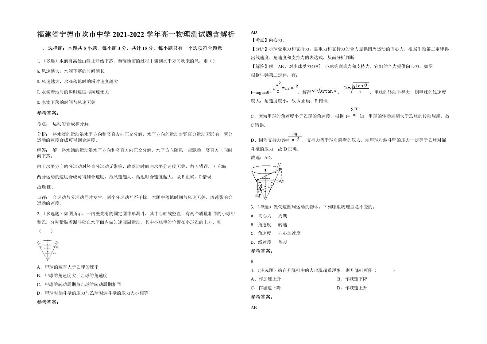 福建省宁德市坎市中学2021-2022学年高一物理测试题含解析