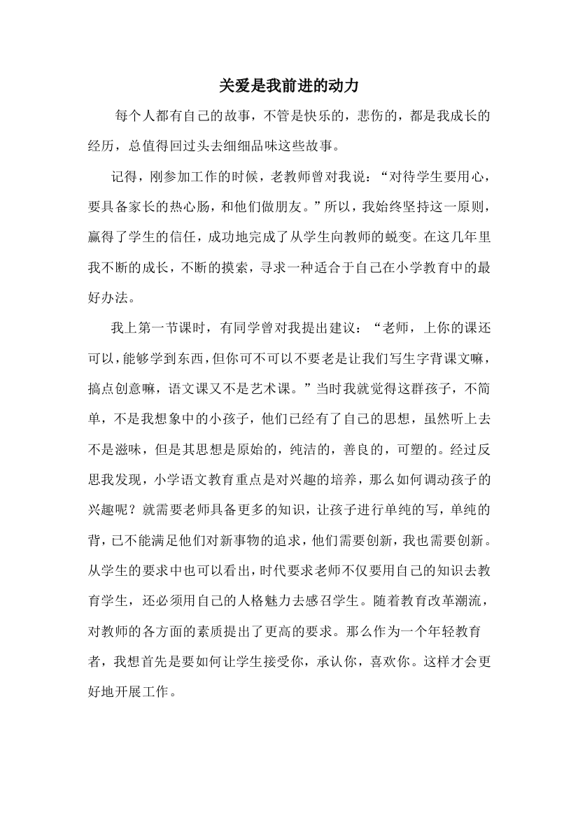 关爱是我前进的动力