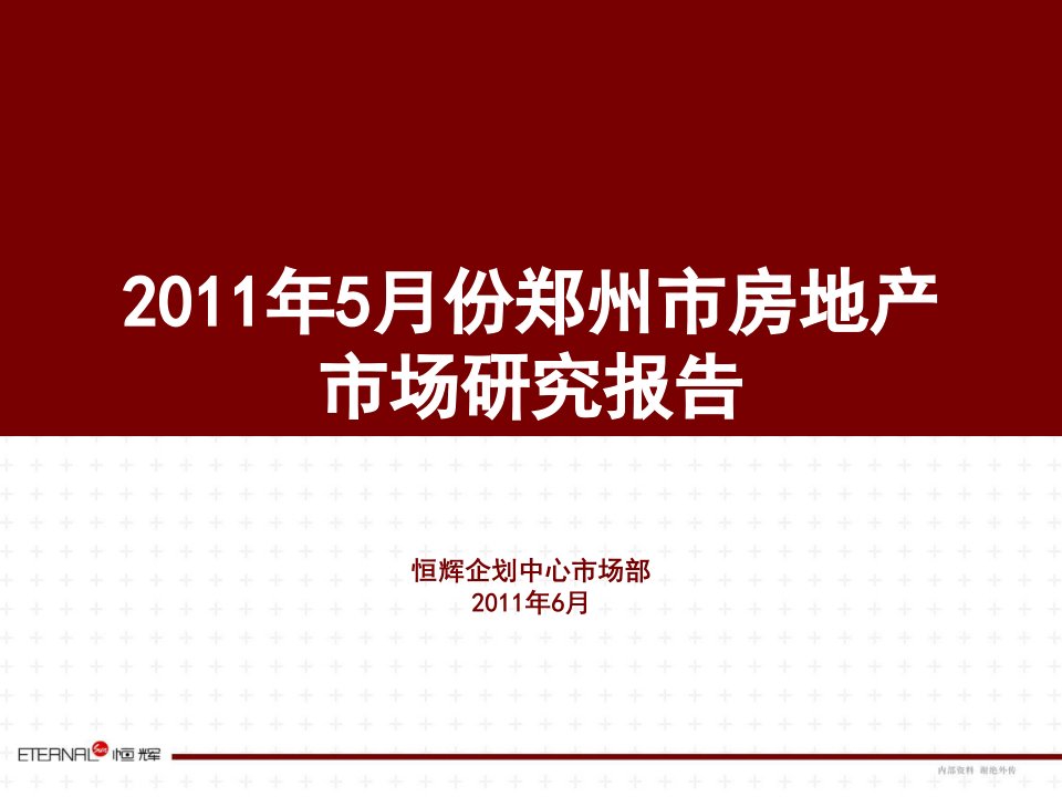 [精选]郑州市房地产市场调研报告分析