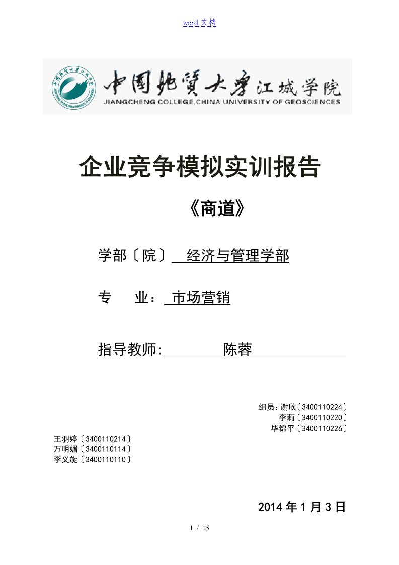 商道地地总结报告材料