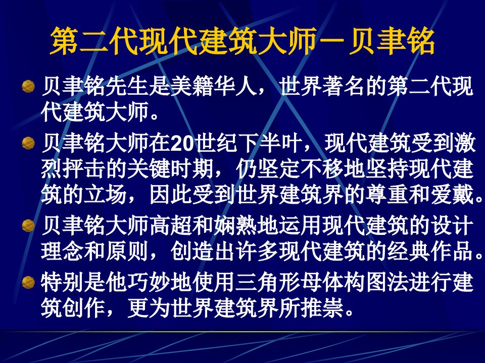 现代建筑大师格罗皮乌斯和勒.柯布西埃