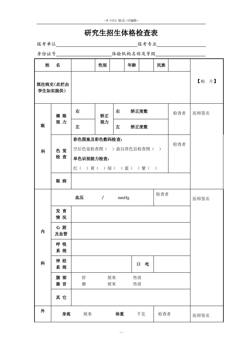 研究生体检表(空)