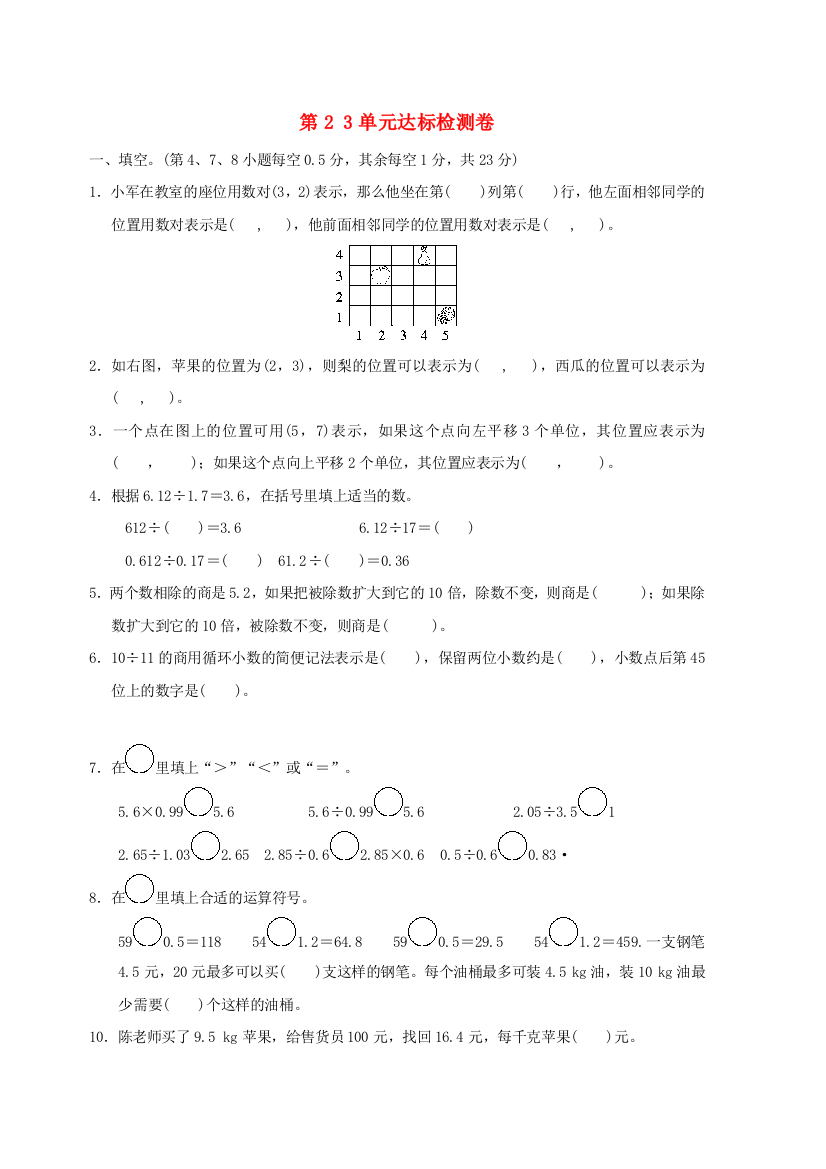 2021秋五年级数学上册