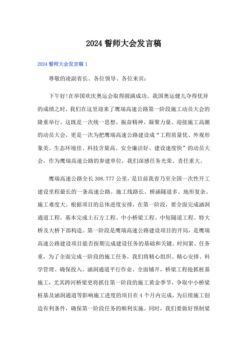 2024誓师大会发言稿