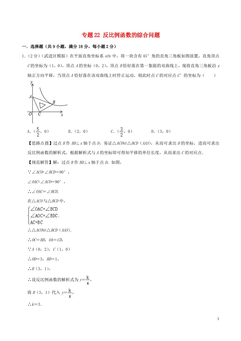 2024八年级数学下册专题22反比例函数的综合问题含解析新版浙教版