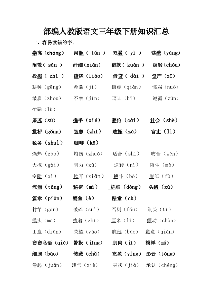 部编版语文三年级下册知识汇总