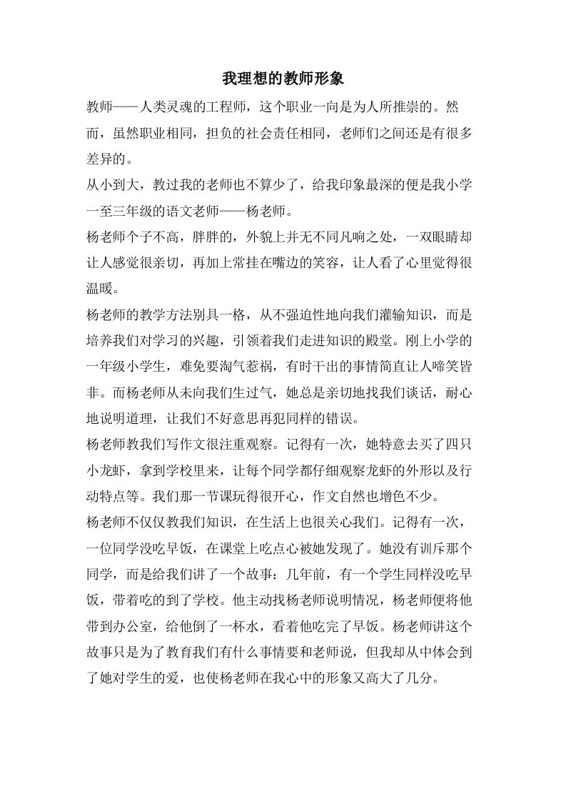 我理想的教师形象