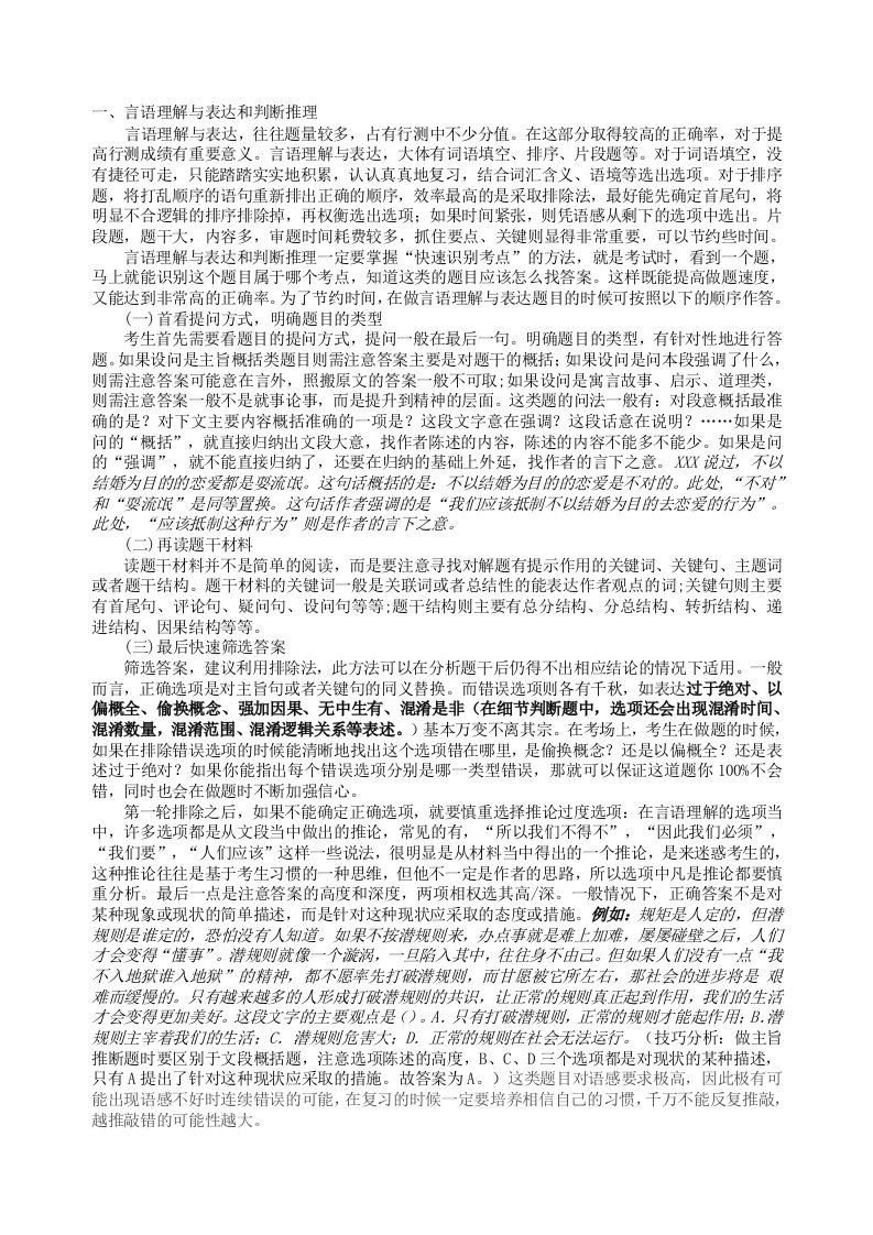 行测之言语理解-解题经验技巧总结(纯干货)