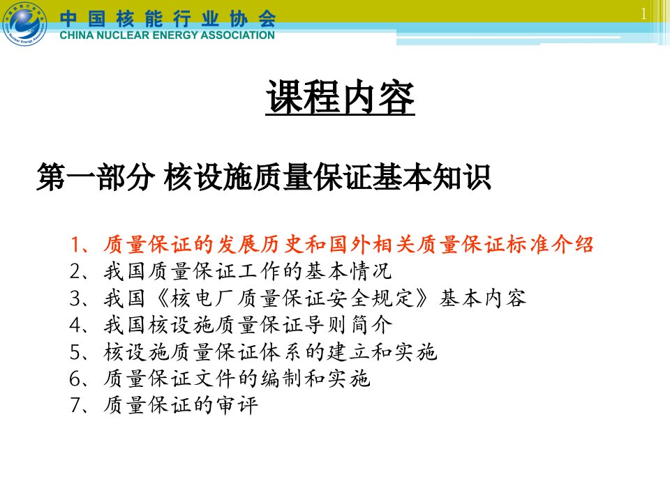 1质量保证发展史和国外相关标准简介课件