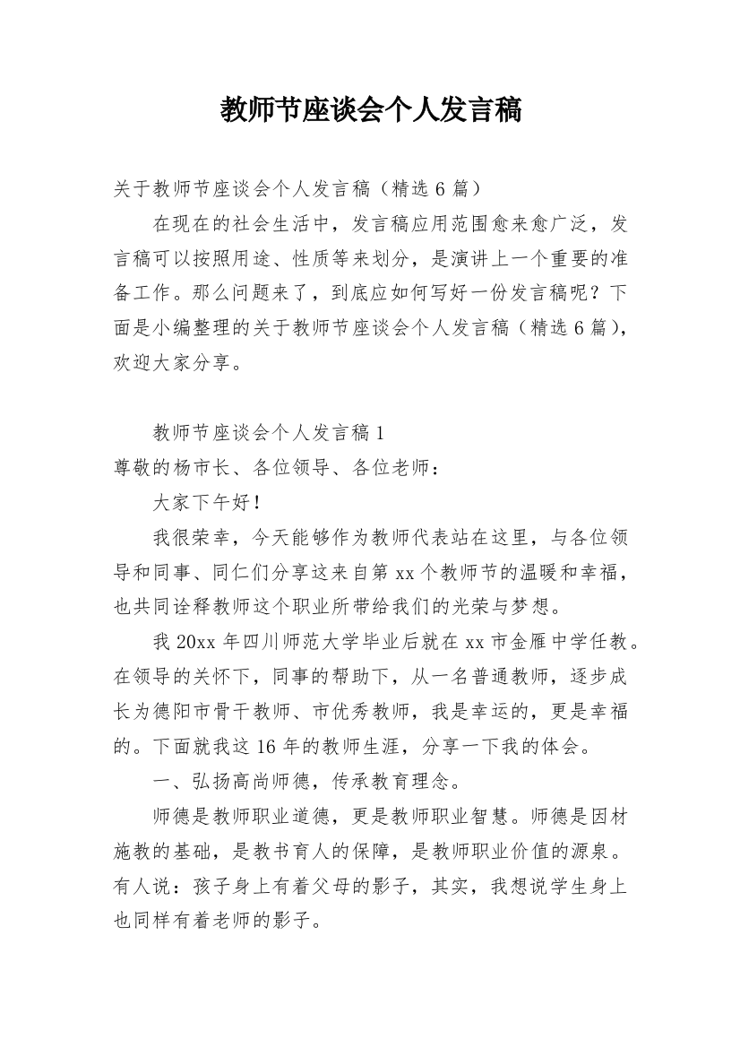 教师节座谈会个人发言稿