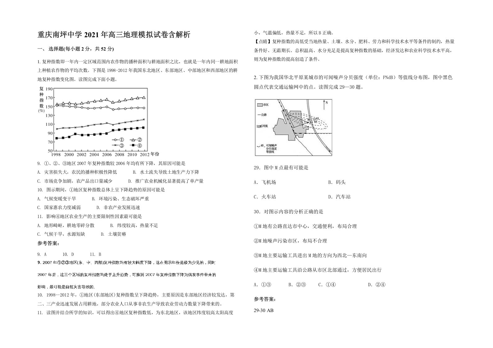 重庆南坪中学2021年高三地理模拟试卷含解析