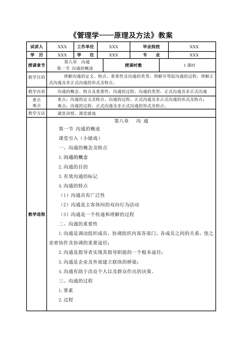 管理学试讲教案